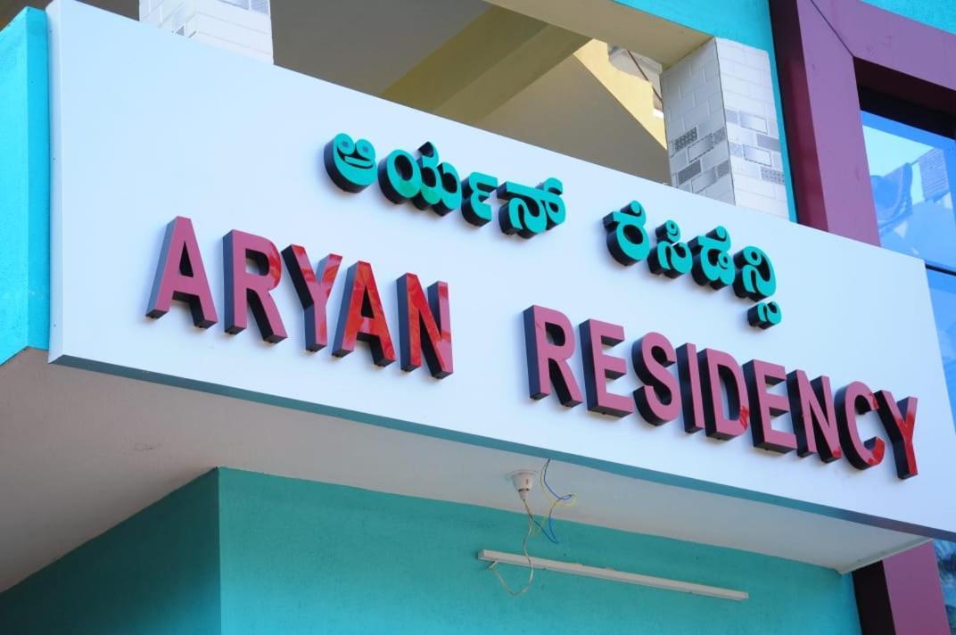 Māvalli Aryan Residencyヴィラ エクステリア 写真